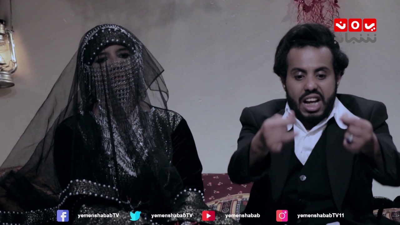 العريس فرحان و العروسة تشتي حق الفتاشه | غربة البن