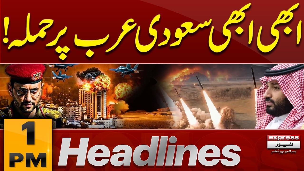PTI Islamabad Long March | Govt Warns PTI | Makha Agreement | 1 PM Headlines | Pakistan News