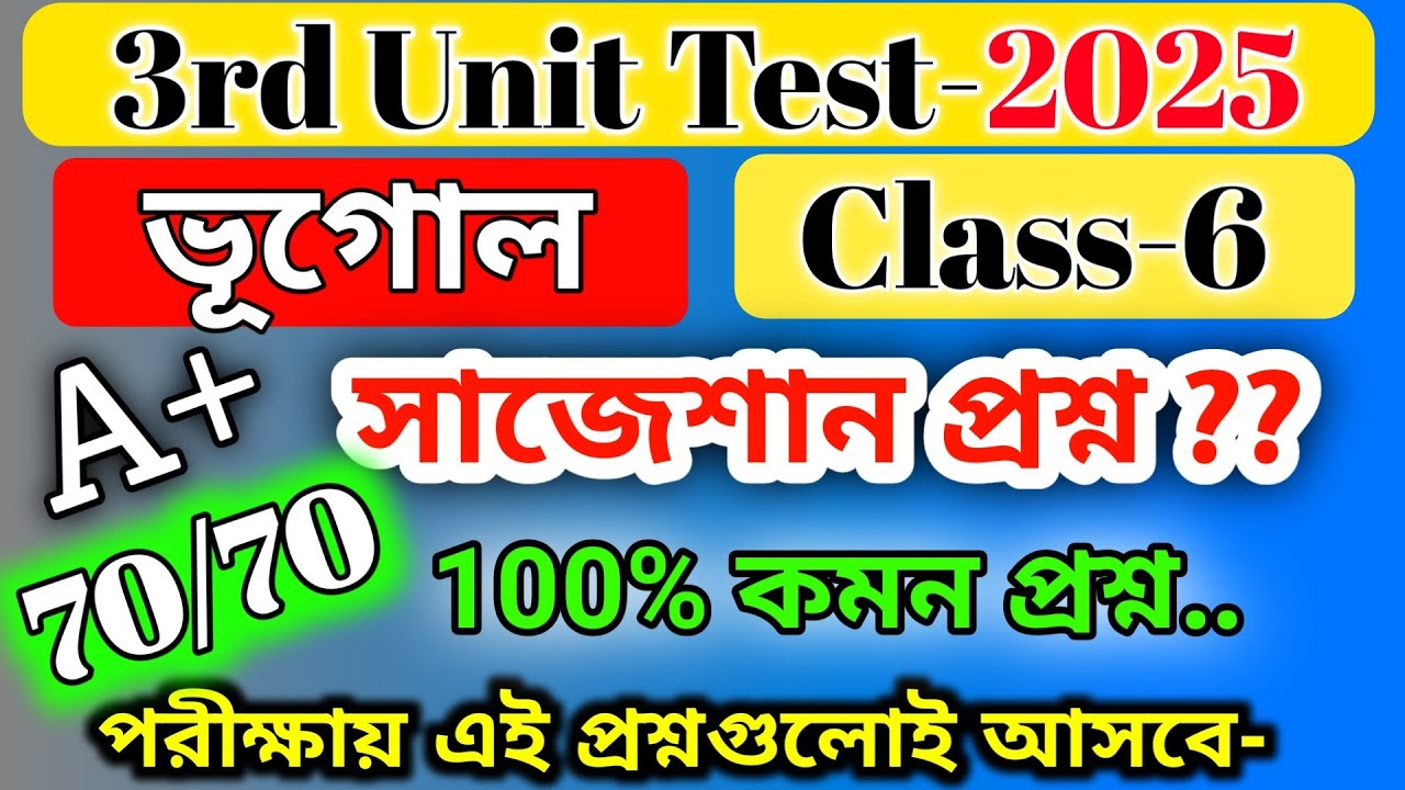 class 6 geography 3rd unit test suggestion 2025 / class 6 geography 3rd unit test question paper2025
