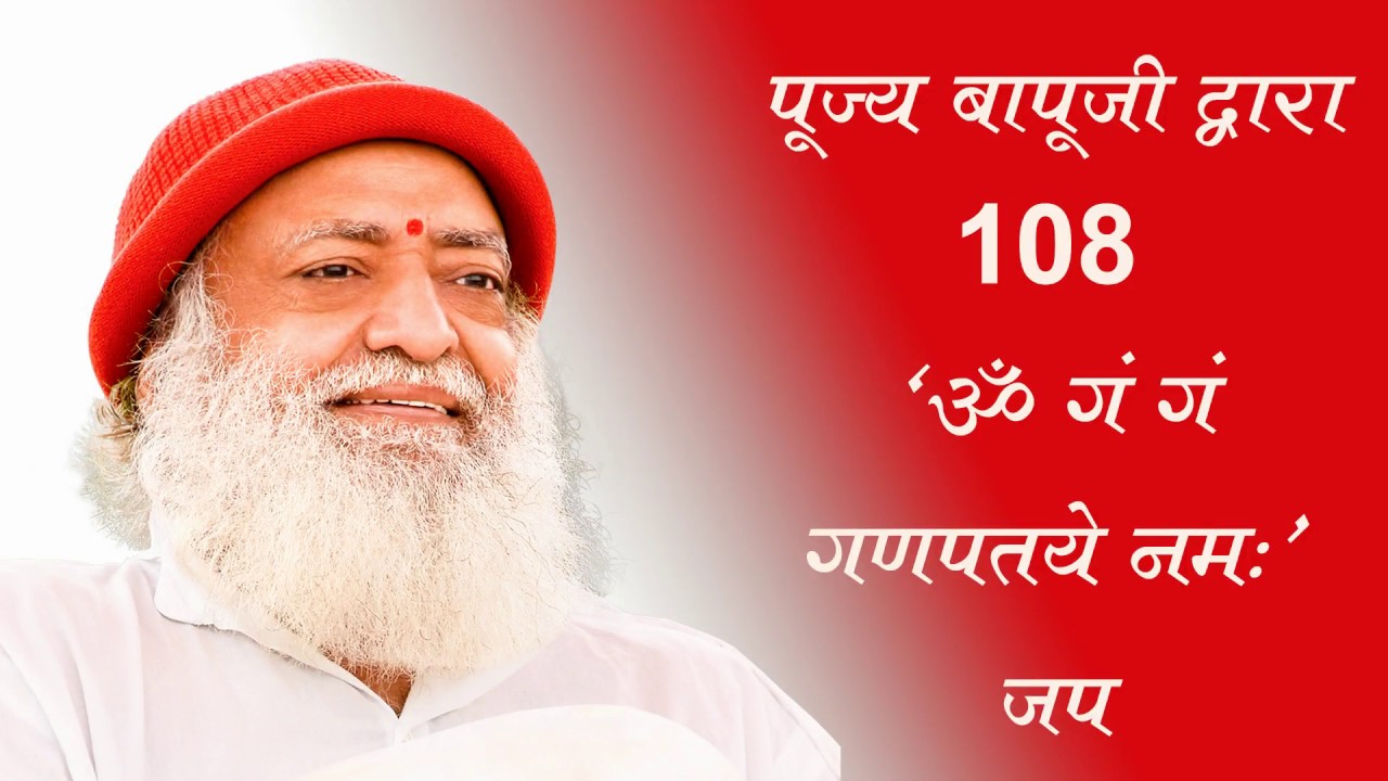 बुद्धिमत्ता बढाने के लिए पूज्य बापूजी द्वारा 108 बार 