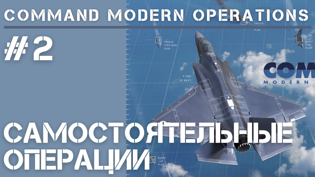 Command Modern Operations / Обучение #2 / Создание миссий