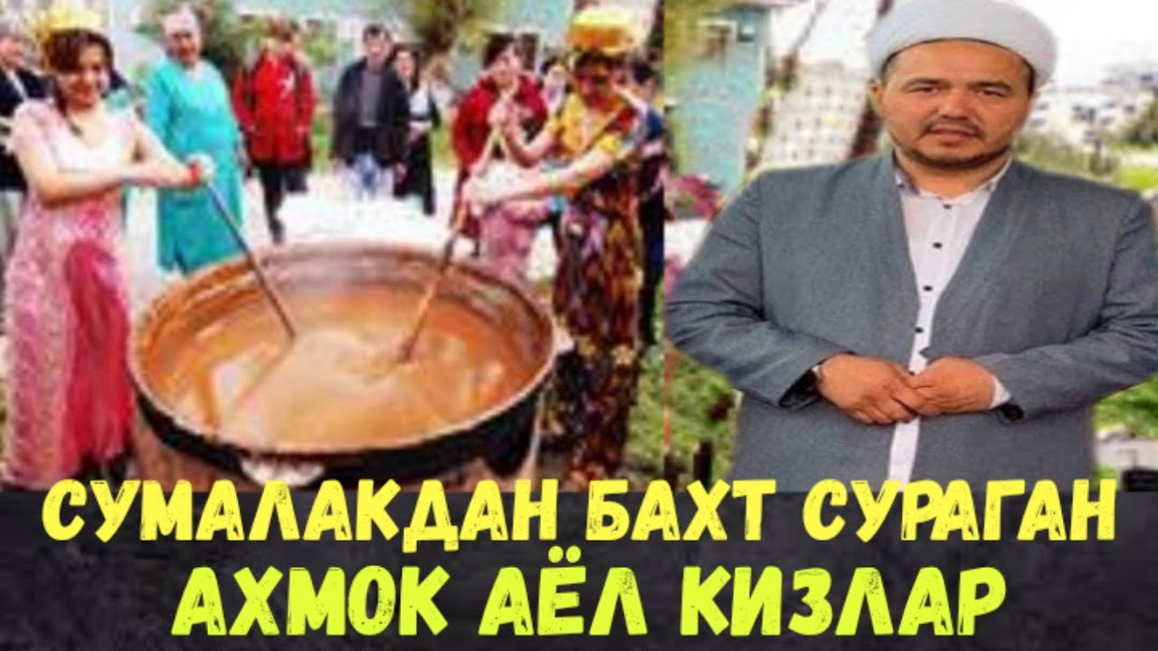 Шукурулох Домла Сумалак хакида / Shukurullo Domla sumalak xaqida
