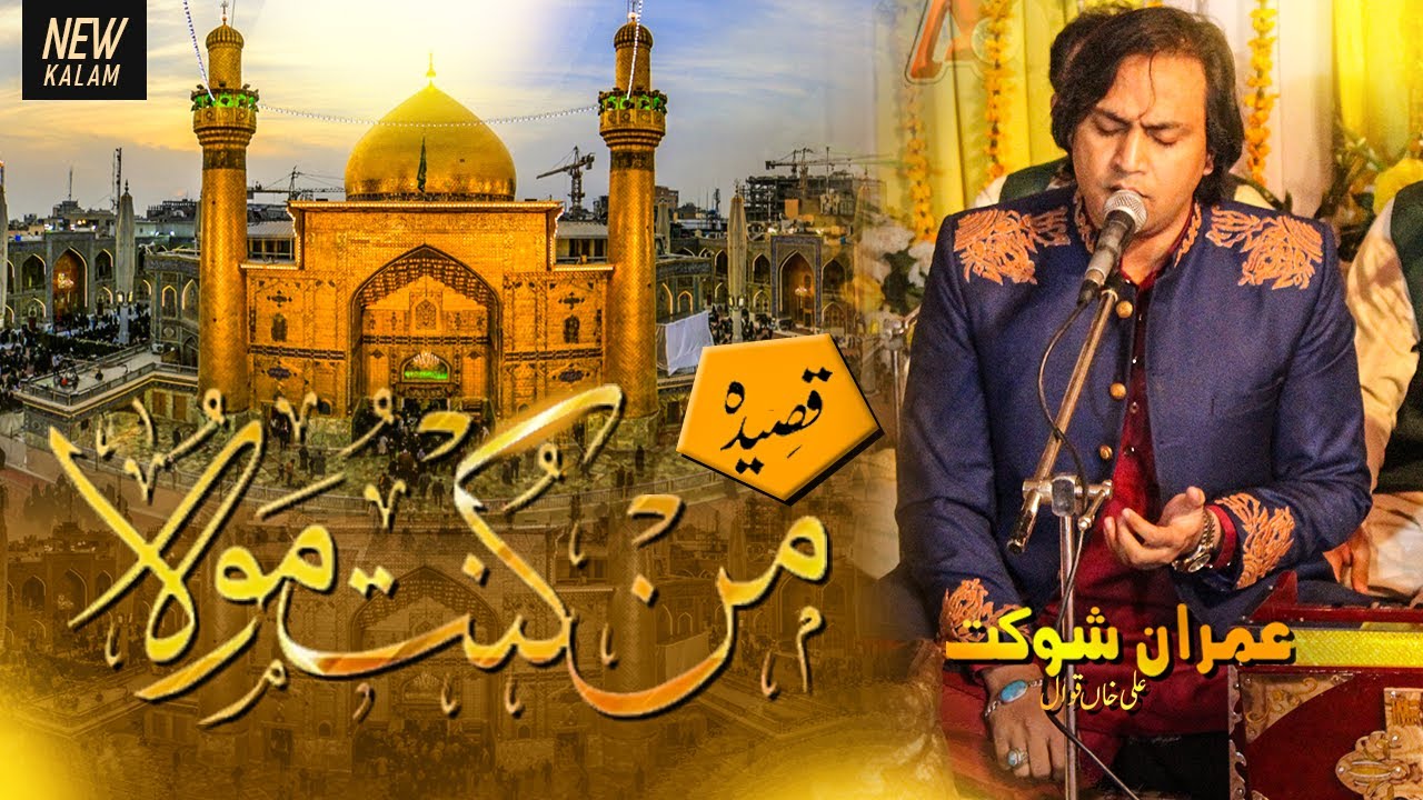 Man Kunto Maula | Qaseeda | Imran Shoukat Ali Khan Qawwal
