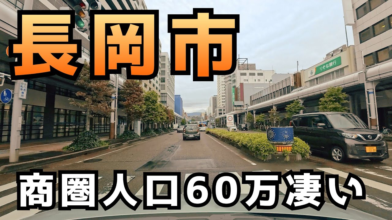 【長岡市】商圏人口61万はかなりのもの！郊外商業競争が過熱する街を岡山市民が散策