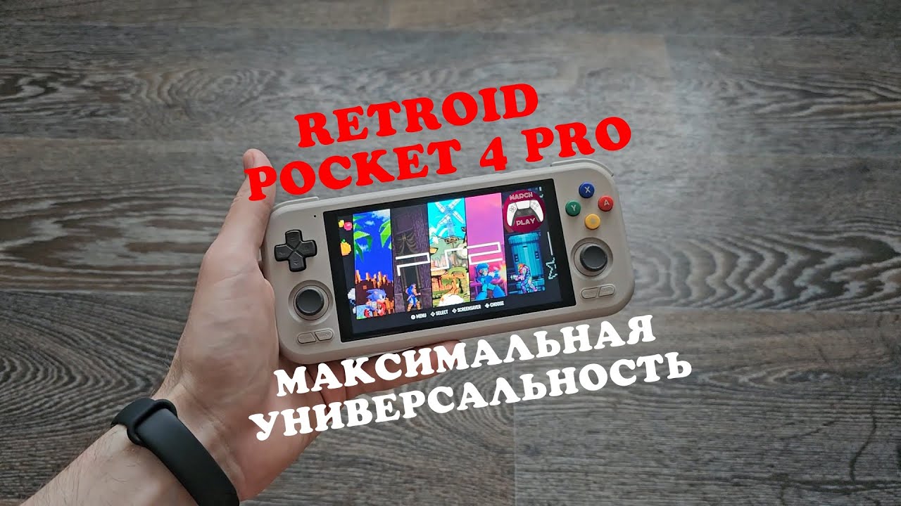 Retroid Pocket 4 Pro - Обзор спустя три недели