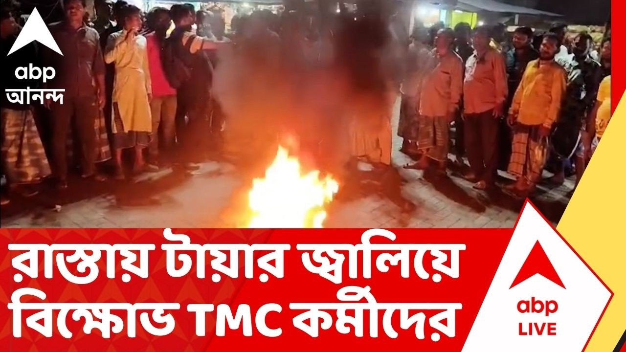 TMC Protest : রাস্তায় টায়ার জ্বালিয়ে জীবনতলায় সওকত মোল্লার কর্মী-সমর্থকদের বিক্ষোভ