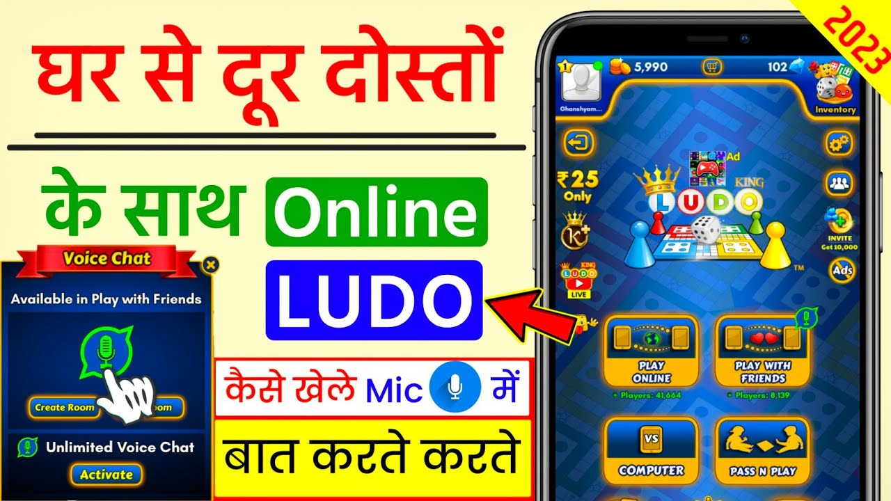 घर से दूर दोस्तों के साथ Online लूडो कैसे खेलें | Friend Ke Sath Online Ludo Kaise Khele | Live Chat