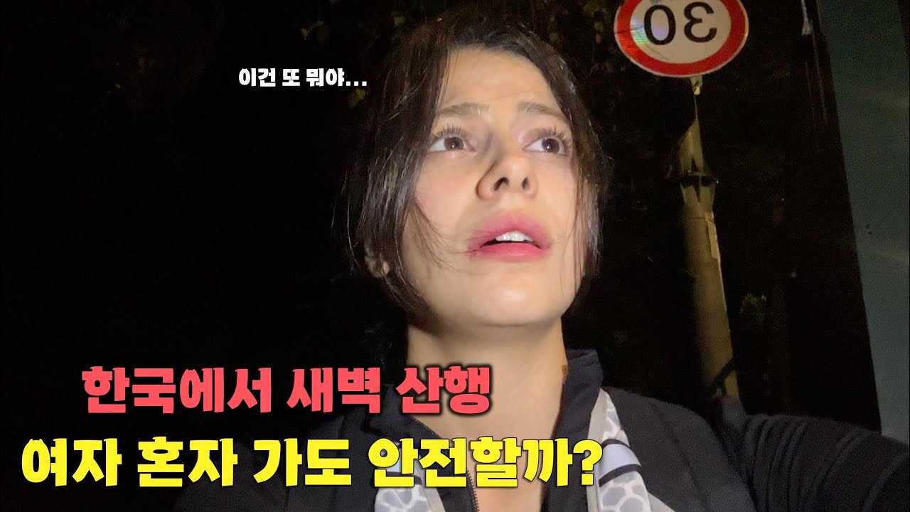 한국에서 새벽 등산하다가 생각지도 못한 일이... / 인왕산