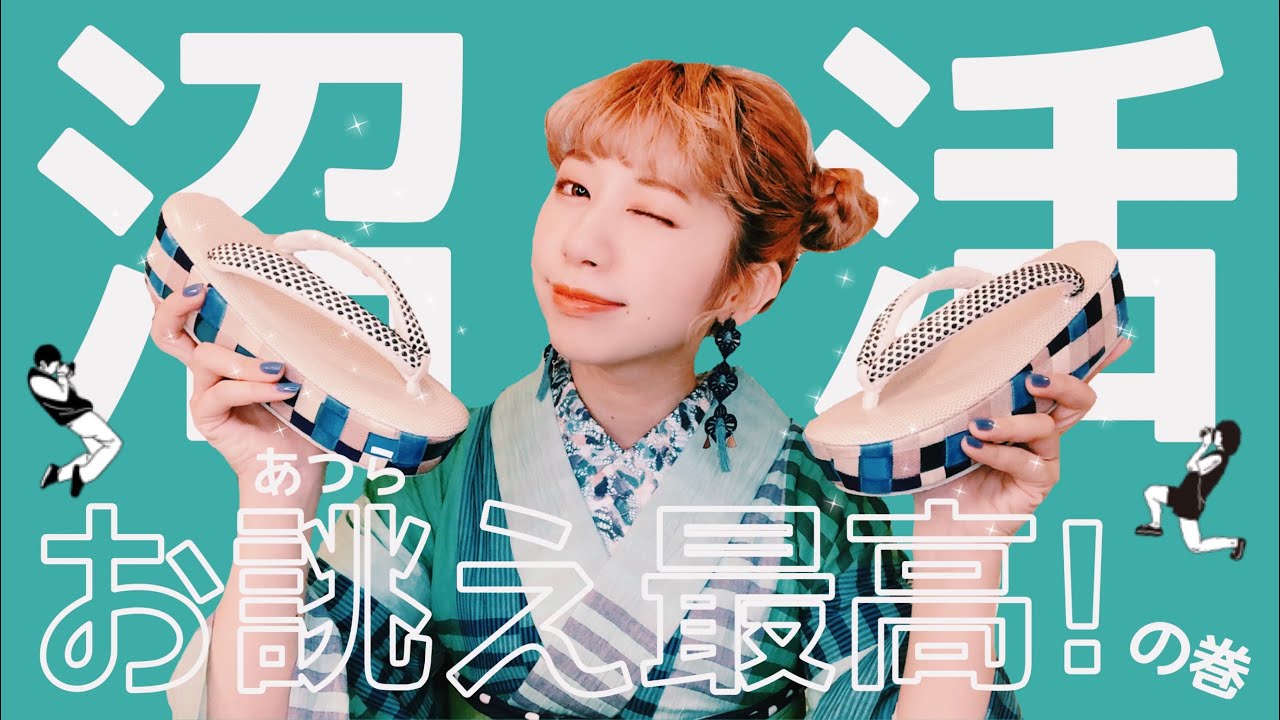 【着物沼活】オーダーしてた草履と着物が完成したので見て欲しい！【お誂え】