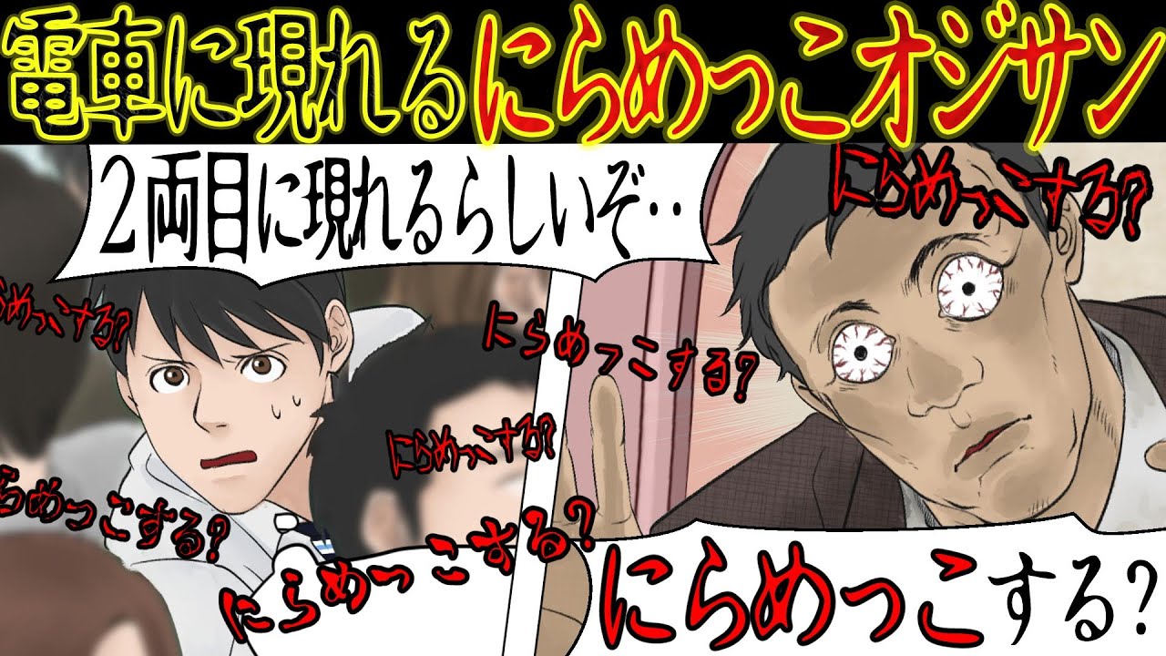 【恐怖の都市伝説】絶対に話してはいけない男『にらめっこおじさん』とは・・・【漫画動画】