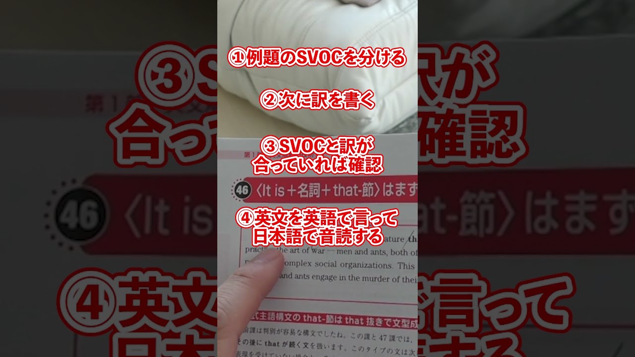 20秒で解説！入門英文解釈の技術70の勉強法 #shorts
