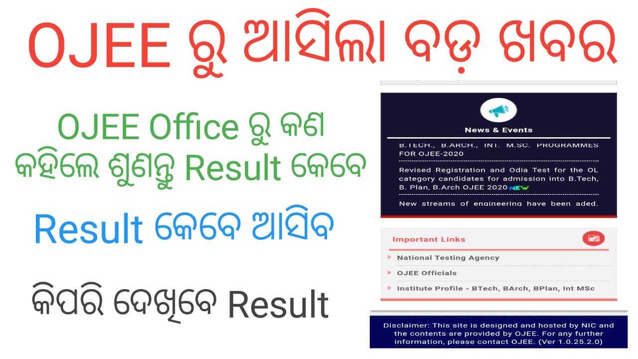 OJEE 2020 Result Latest Update | OJEE 2020 Result Date Published | How to Check Ojee Result | #ojee