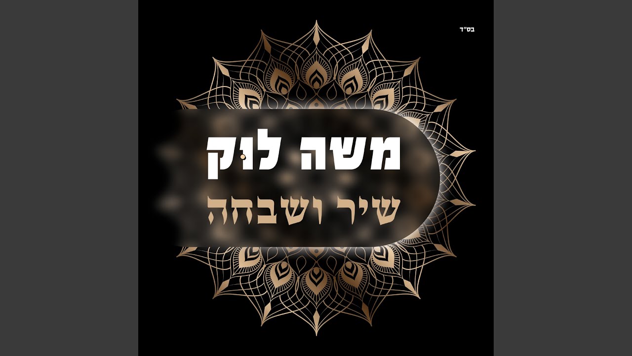 נא תשבי