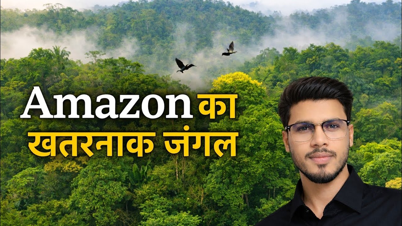 Amazon Mystery In Hindi! अमेजन जंगल का रहस्य। #amazon #mystery #nature #facts #aivideo #animals 