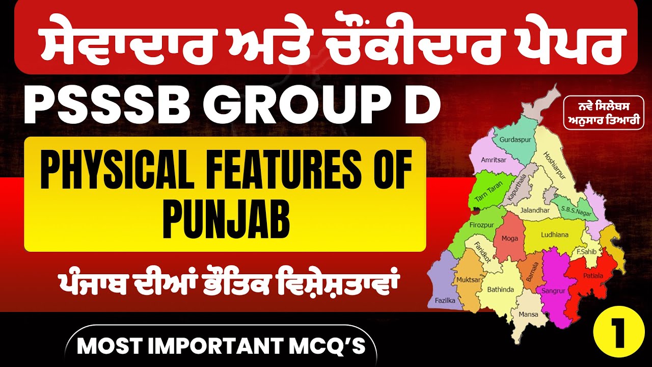 Geography Of Punjab -, Sewadar exam preparation,sewadar bharti punjab gk,punjab GK test for psssb d