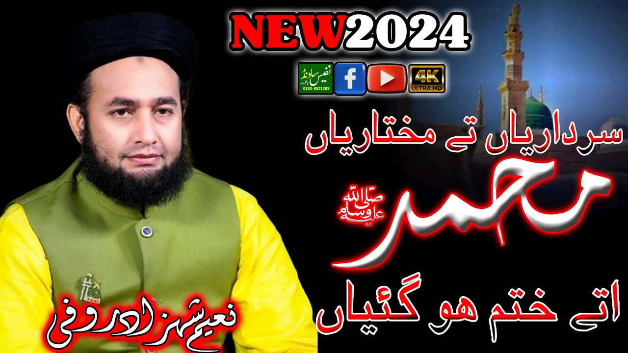 Best Haziri 2024 | Muhammad Naeem Shehzad Haroofi | Nafees Sound SIalkot