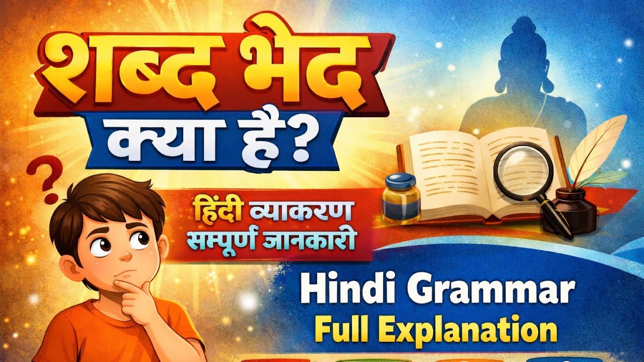 Shabd Vhed Kya Hai? (Part 2)| Hindi Grammar Full Explanation.            