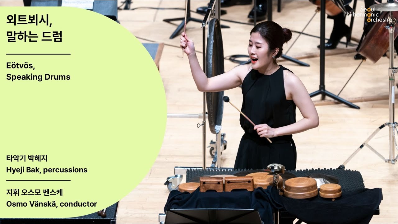 [정기공연] 외트뵈시, 말하는 드럼｜Peter Eötvös, Speaking Drums｜#서울시향 210415공연