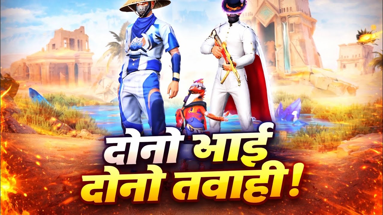   🥷🥷  दोनों भाई दोनो तबाही #free fire new long video please support me guys 😭