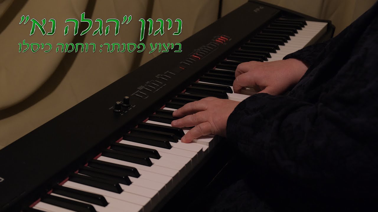 הניגון 