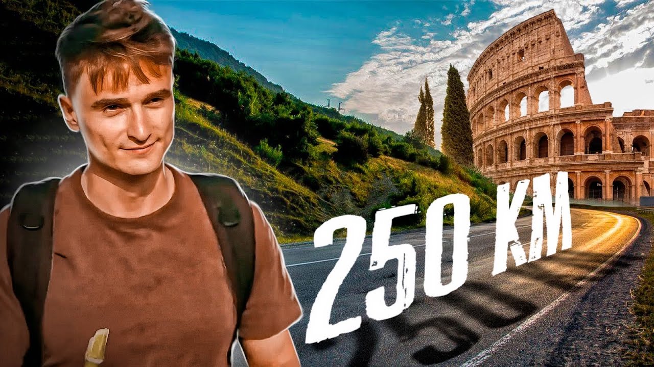 JDU PĚŠKY A BEZ PENĚZ DO ŘÍMA!