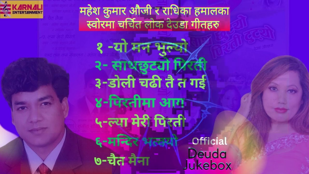 Mahesh Kumar Auji Deuda jukebox 2081| Popular Deuda Songs Collection | Sangeet Saugat Official 2081