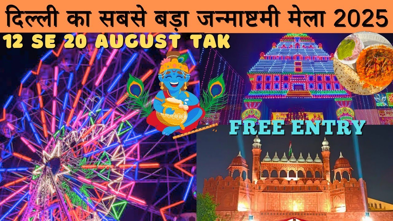 Rohini Sector 11 Janmashtami Mela 2025 / Rohini Janmashtami Mela / Japanese Park Mela Rohini Sec 11