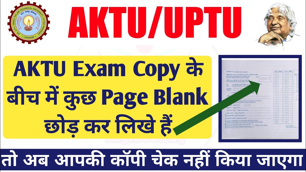 AKTU | UPTU | AKTU Exam Copy Updates | AKTU कॉपी के बीच में कुछ ब्लैंक छूट गया है फिर आगे लिखा है