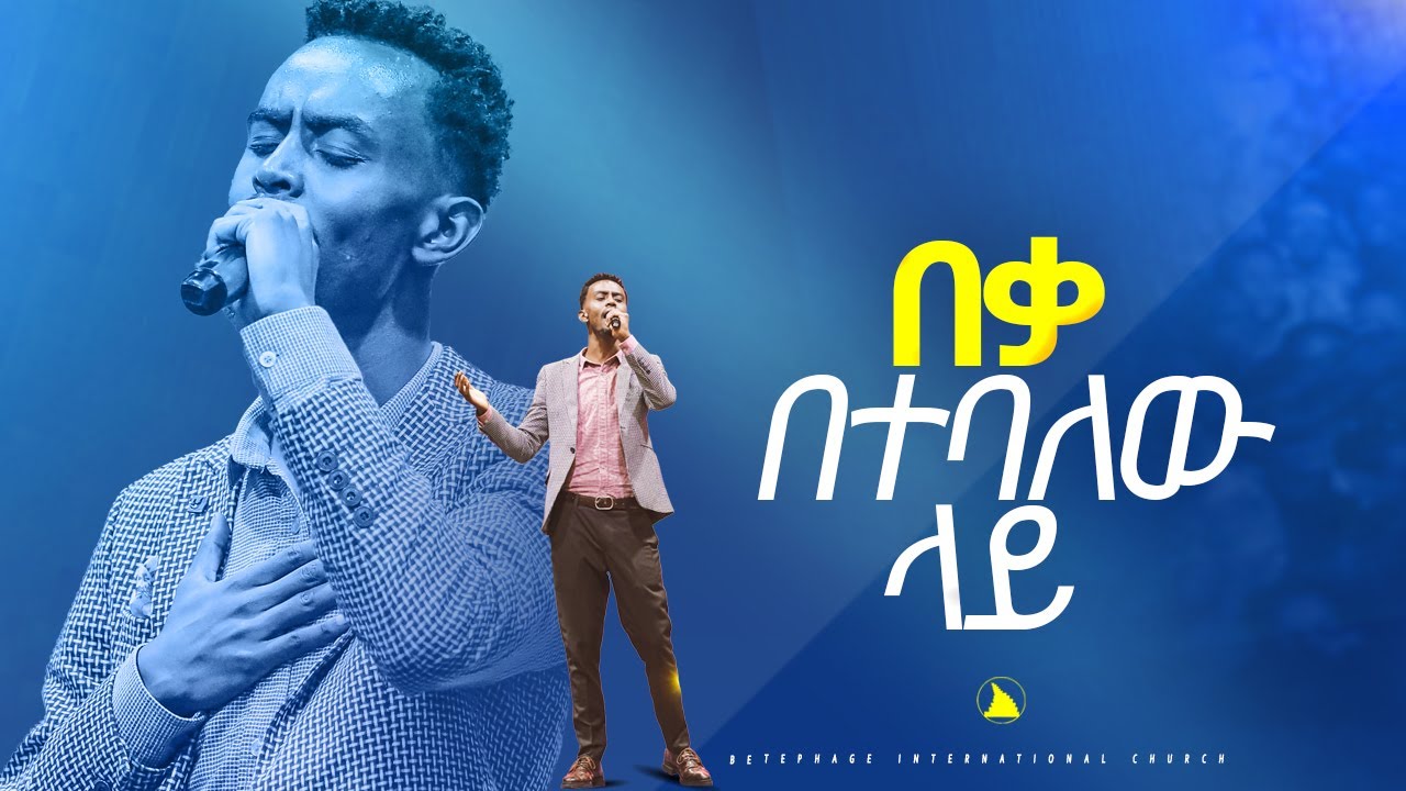 ድንቅ የአምልኮ ጊዜ ከዘማሪ ቸርነት ጋር  በቃ በተባለው ላይ Gospel singer Chernet   @Bethel tv channel worldwide