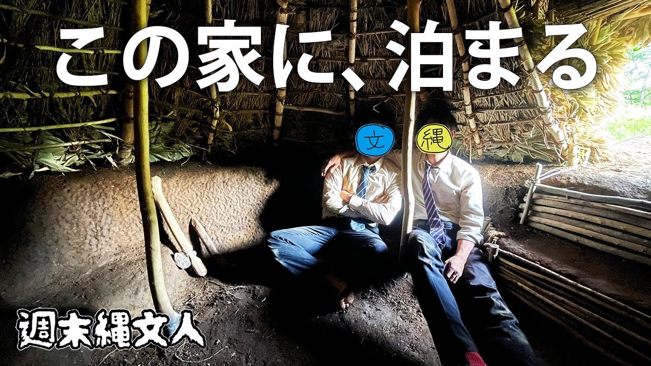 【劇的‼】竪穴式住居をリフォームしたら一生住みたい家になった #11  Primitive Japan: Renovating a Primitive Bamboo House