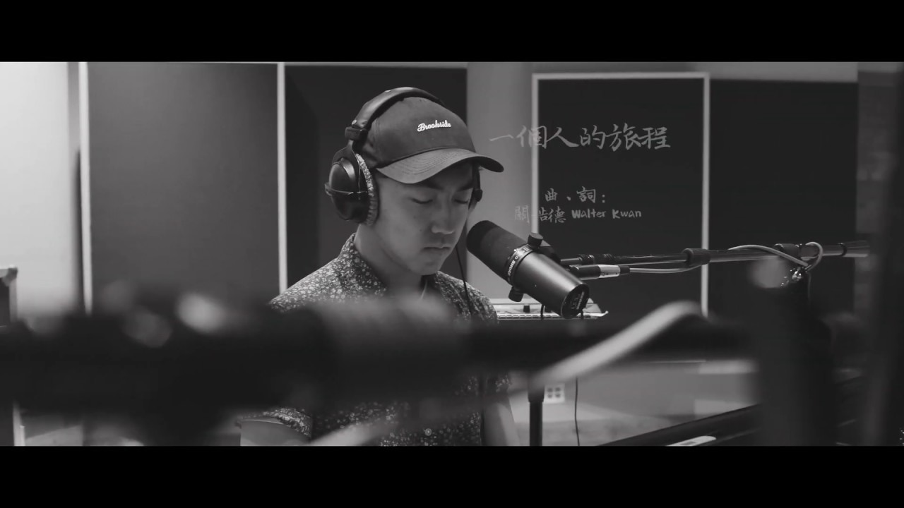 《一個人的旅程 Journey Alone》 (Studio Live Version) | 關浩德 Walter Kwan