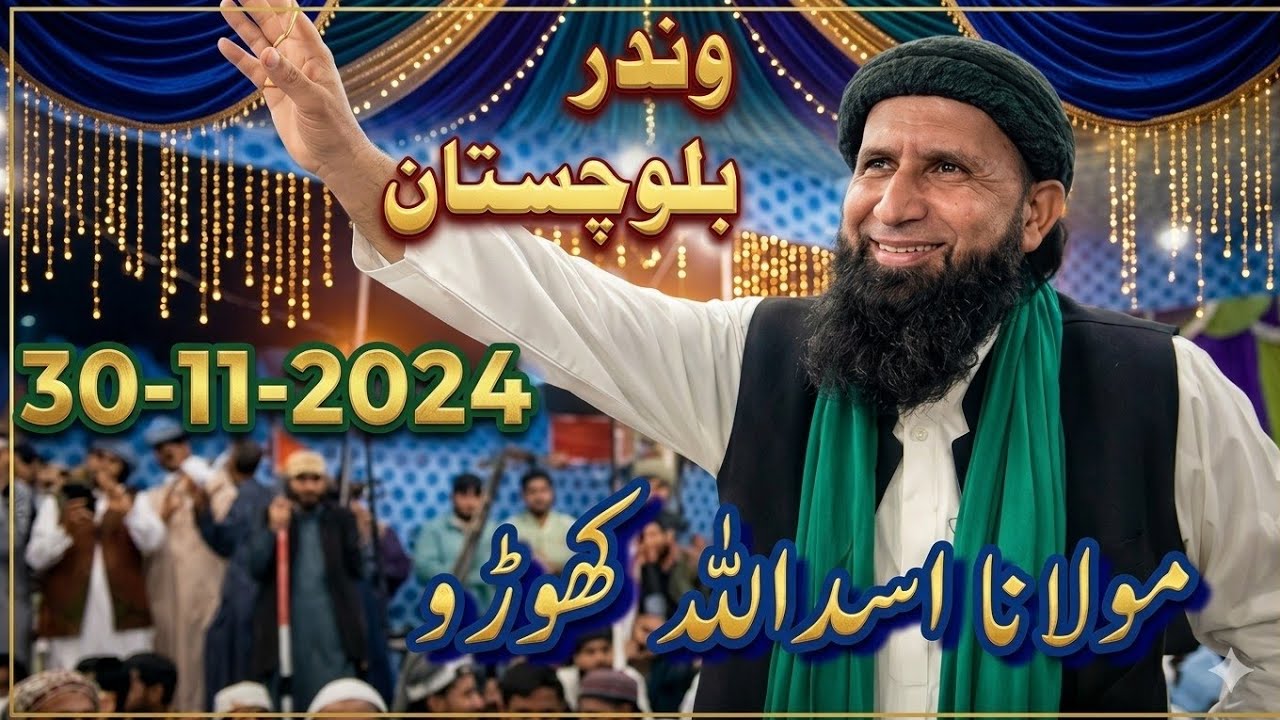 Molana Asadullah Khorro | Winder District Hub | 30-11-2024 | مولانا اسداللہ کھوڑو | وندر