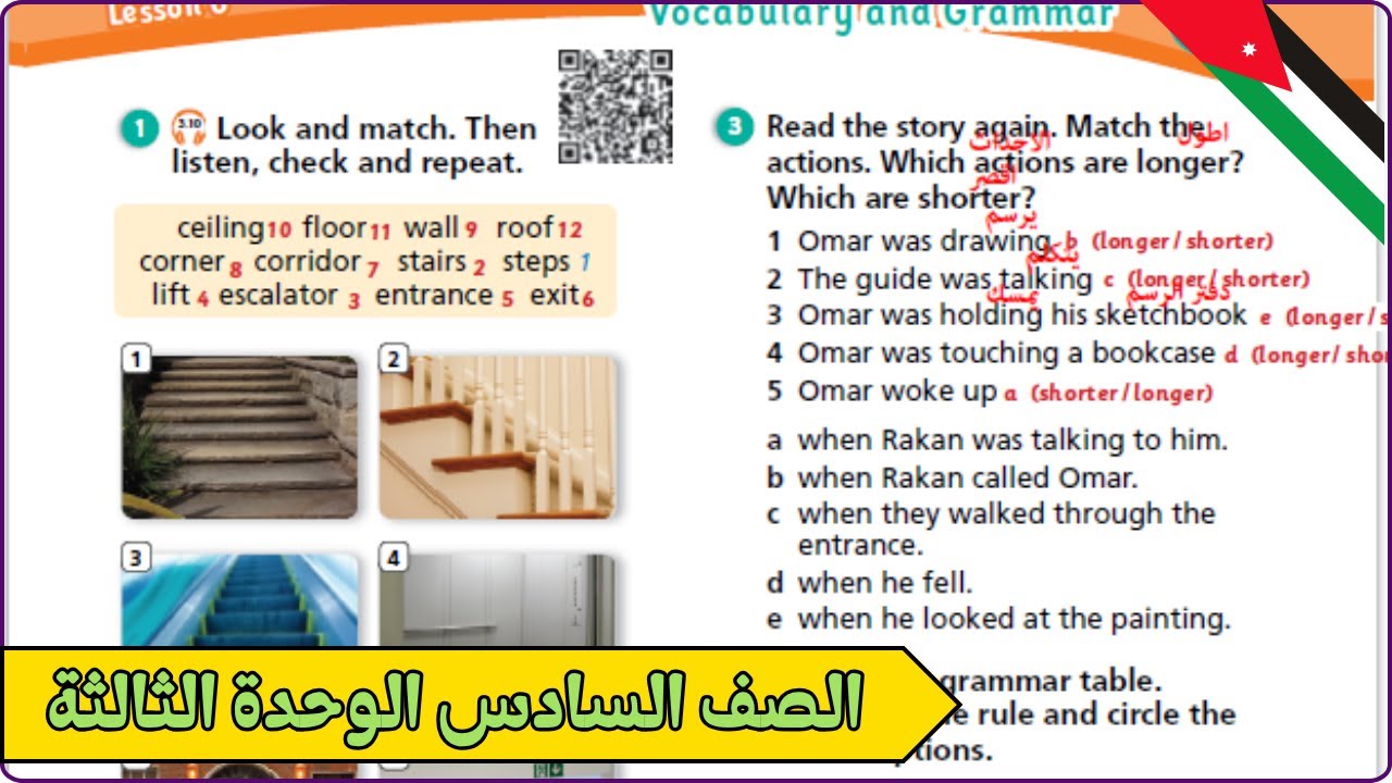 سادس إنجليزي | شرح قاعدة الماضي المستمر | صفحة 37 الوحدة الثالثة الفصل الأول المنهاج الأردني