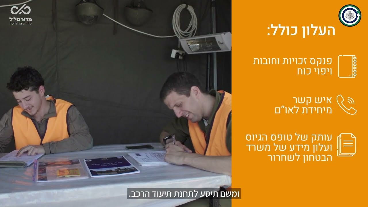 הרכב שלך גויס לצה"ל, מה עכשיו? | סרט הסברה של אגד לאו"ם