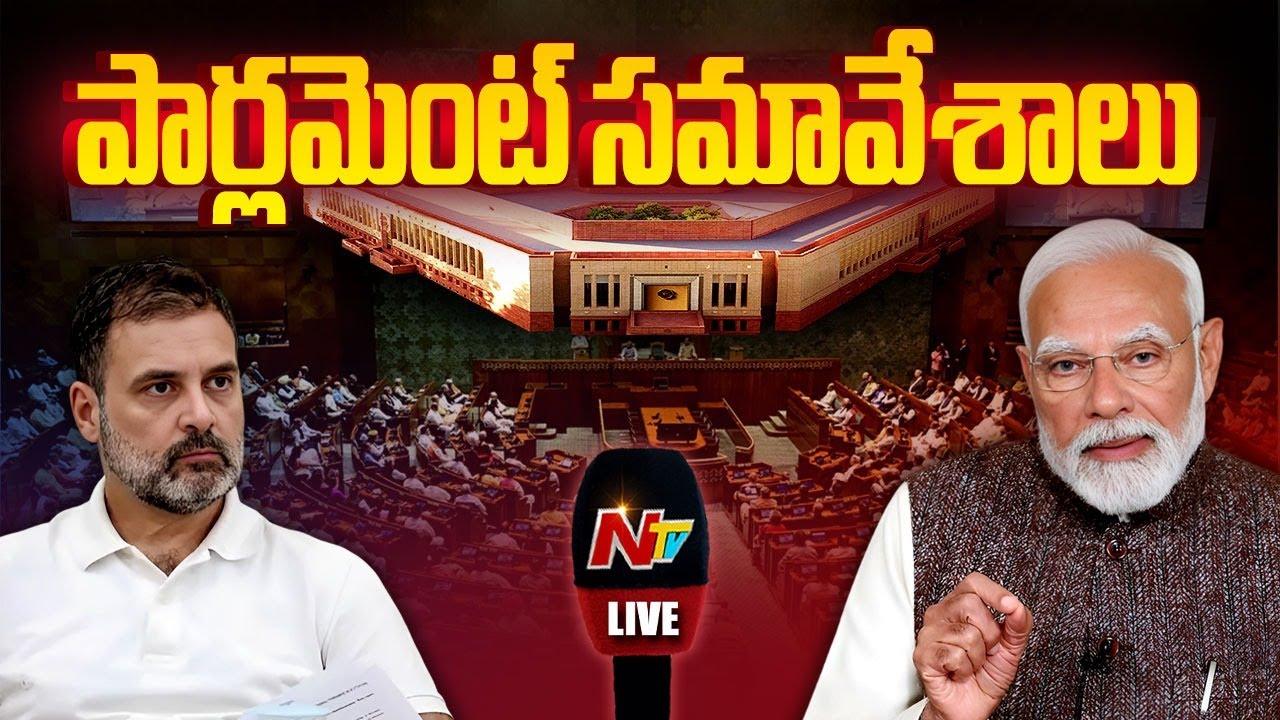 Rajya Sabha Live : Parliament Winter Session 2025 | PM Modi | Rahul Gandhi | Ntv Telugu