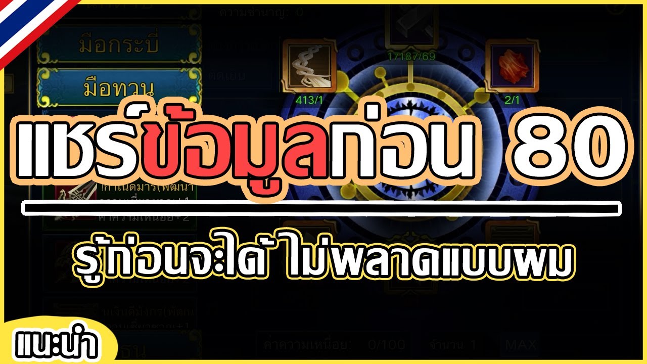 Yulgang จุติยุทธภพเลือดใหม่ : มีข้อมูลมาแชร์ ก่อนเลเวล 80 มีอะไรบ้าง | ข้อมูลสำหรับผู้เล่นใหม่