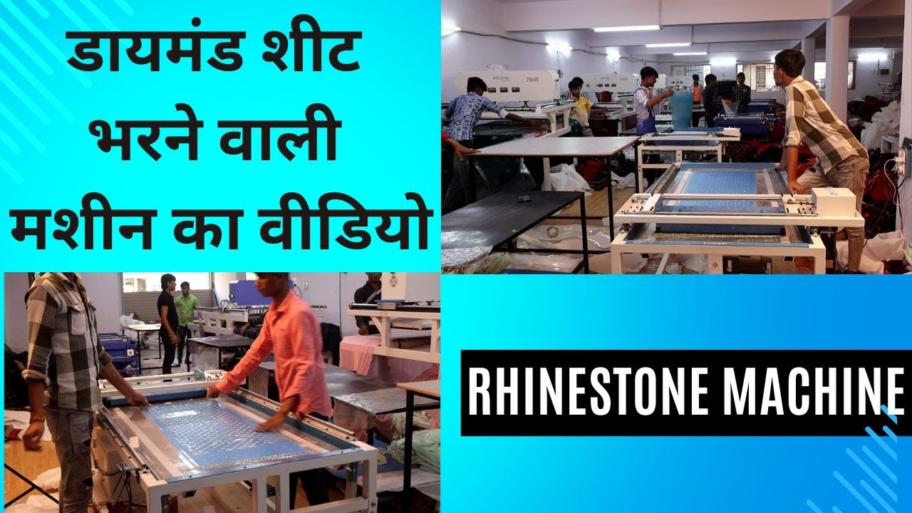 24X48 Rhinestone Brushing Machine | 24X48 सीधे फैक्ट्री से डायमंड शीट भरने वाली मशीन का वीडियो