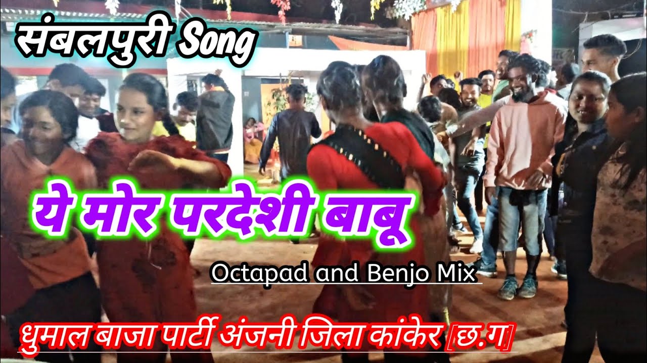 A Mor Pardesi Babu | Sambalpuri Song | Dj Dhumal Pattern | Benjo & Octapad Mix | Anjani Dhumal Party