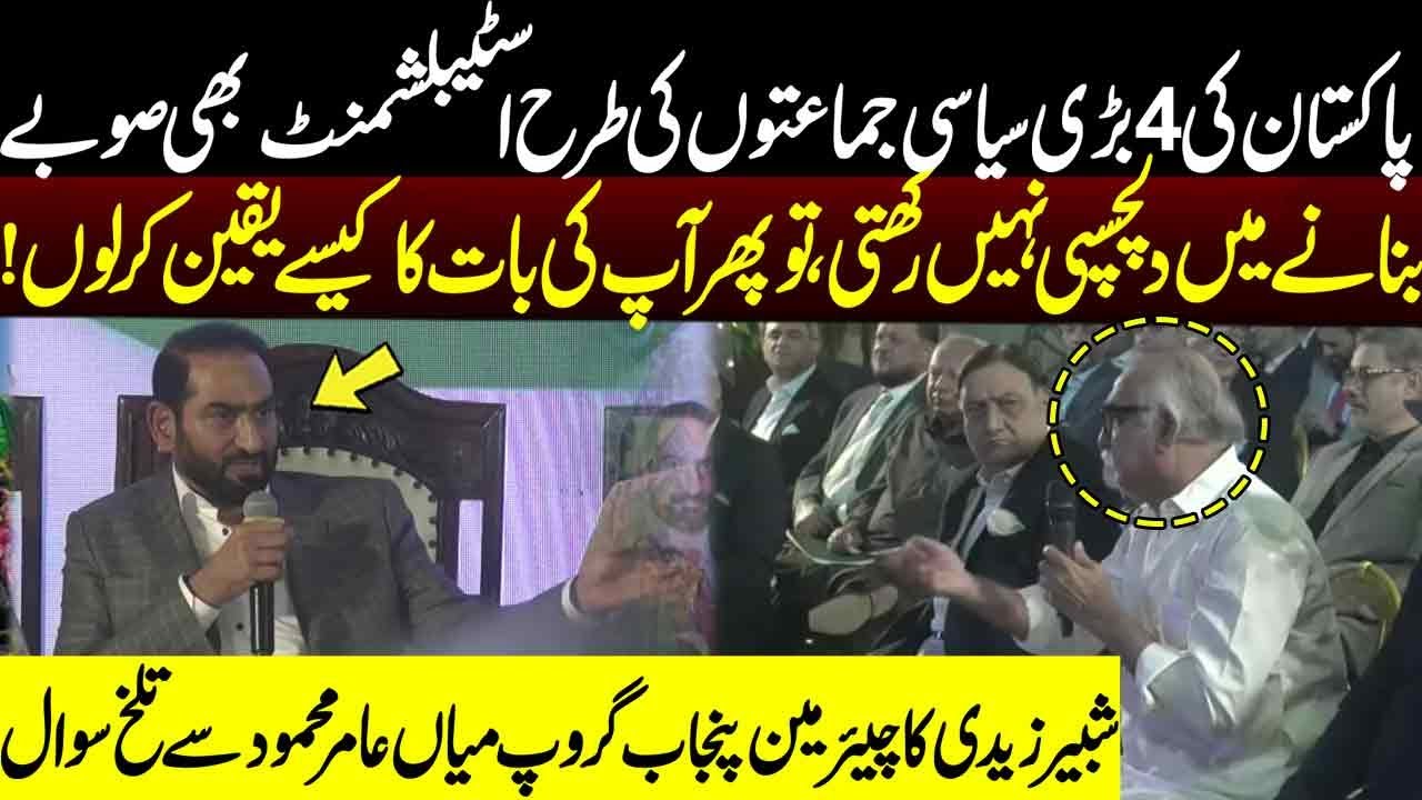 Shabbar Zaidi Ka Chairman Punjab Group Mian Aamir Mehmood Se Talkh Sawal | Pakistan Neo News