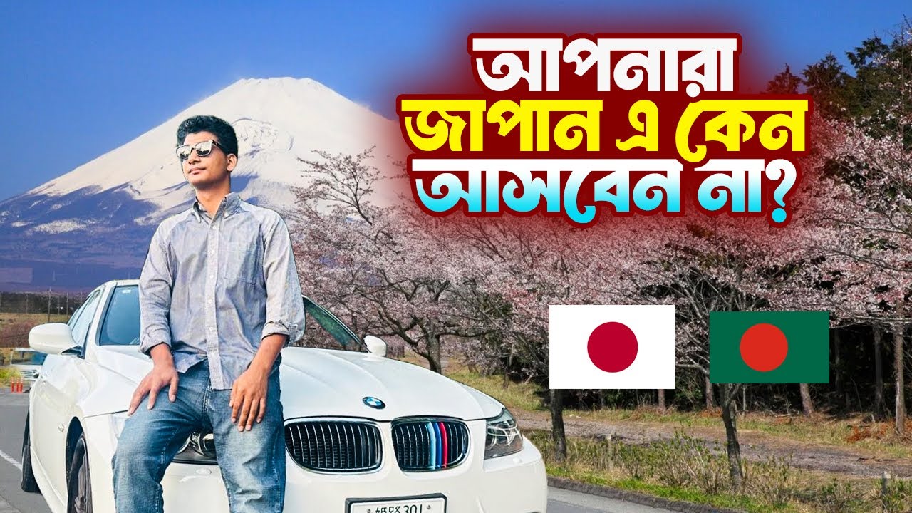 আপনারা জাপান এ কেন আসবেন না? | Japan Exploring with Ismail