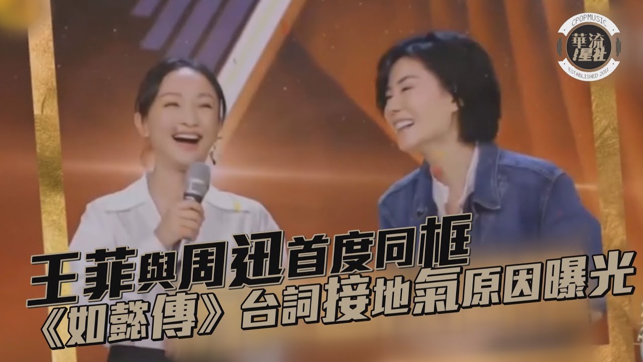 王菲&周迅首度同框 《如懿傳》台詞接地氣原因曝光 - 20181005