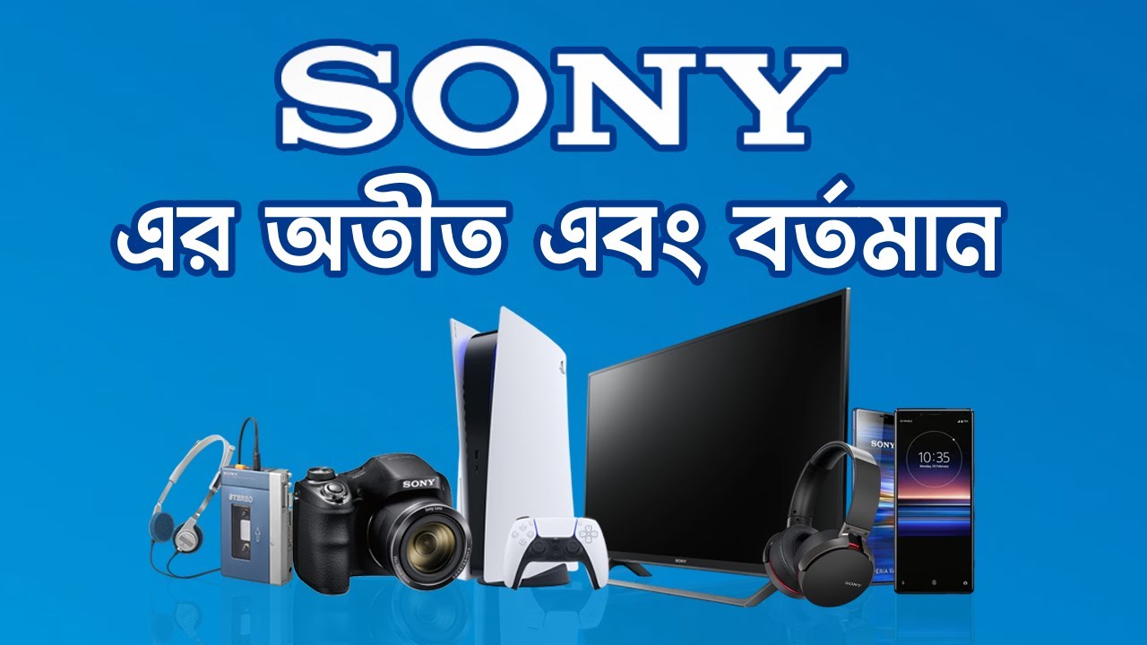 সনি - ব্যবসায় বিবর্তন | What Happened to SONY?
