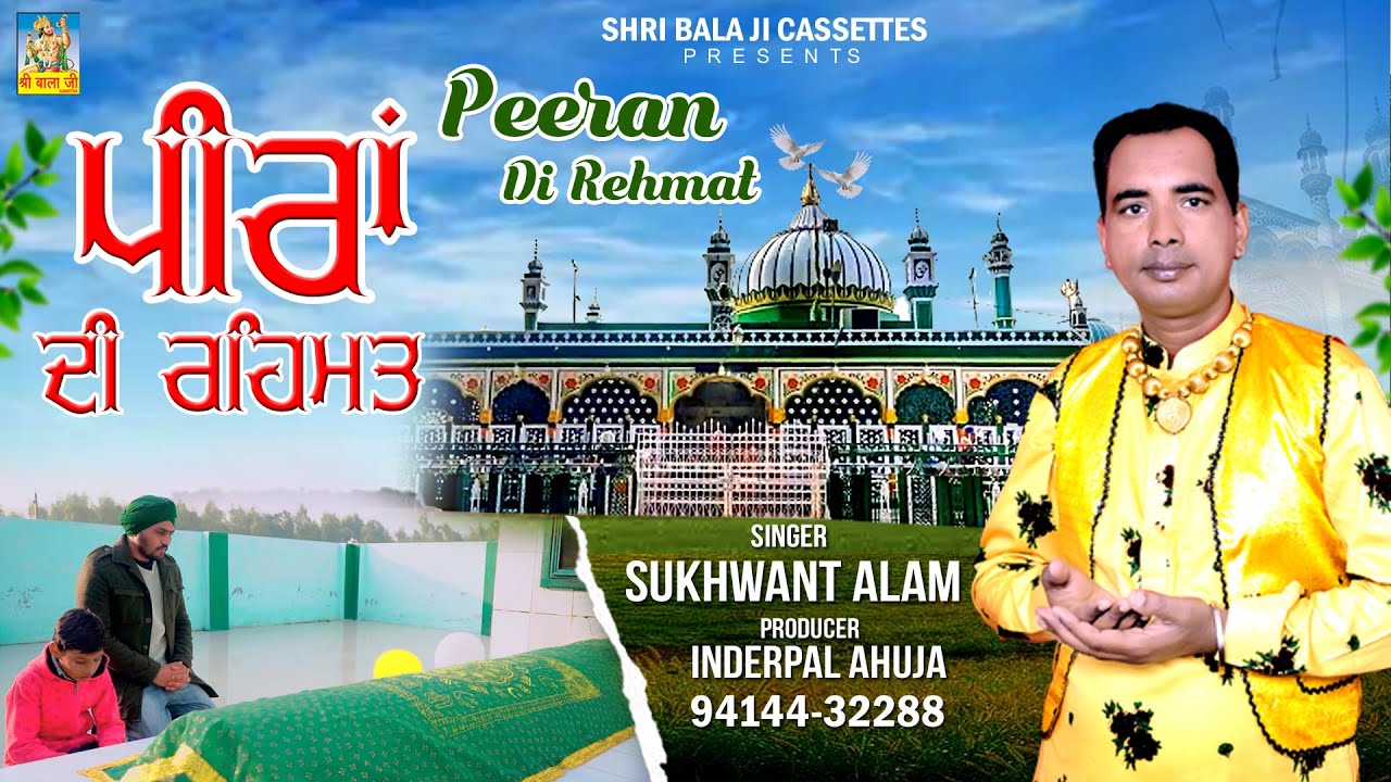 Peeran Di Rehmat By Sukhwant Alam   |Peeran Di Qawali  |Peeran Fakira De Jass| Peeran De Jass
