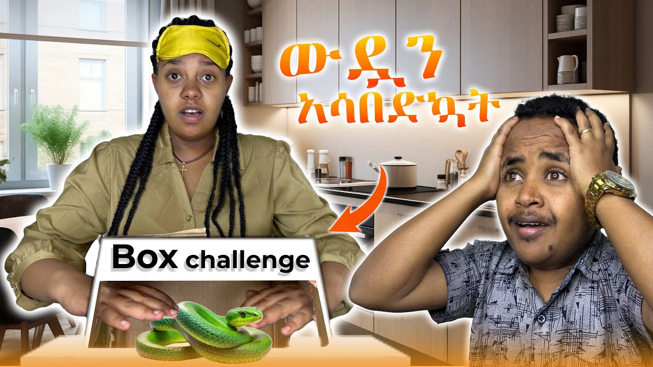 ስትነካው በድንጋጤ ጮህች???