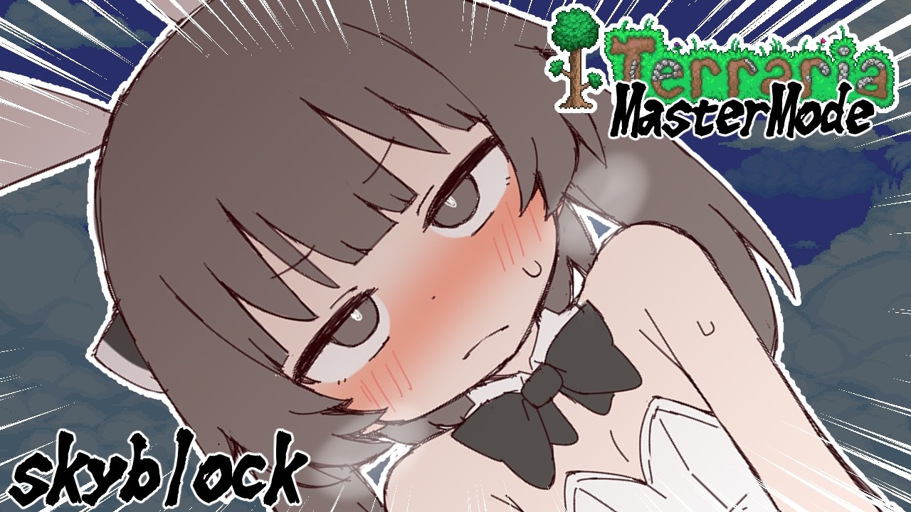 【テラリア】スカイブロックなんかに負けない！【1.4.5】