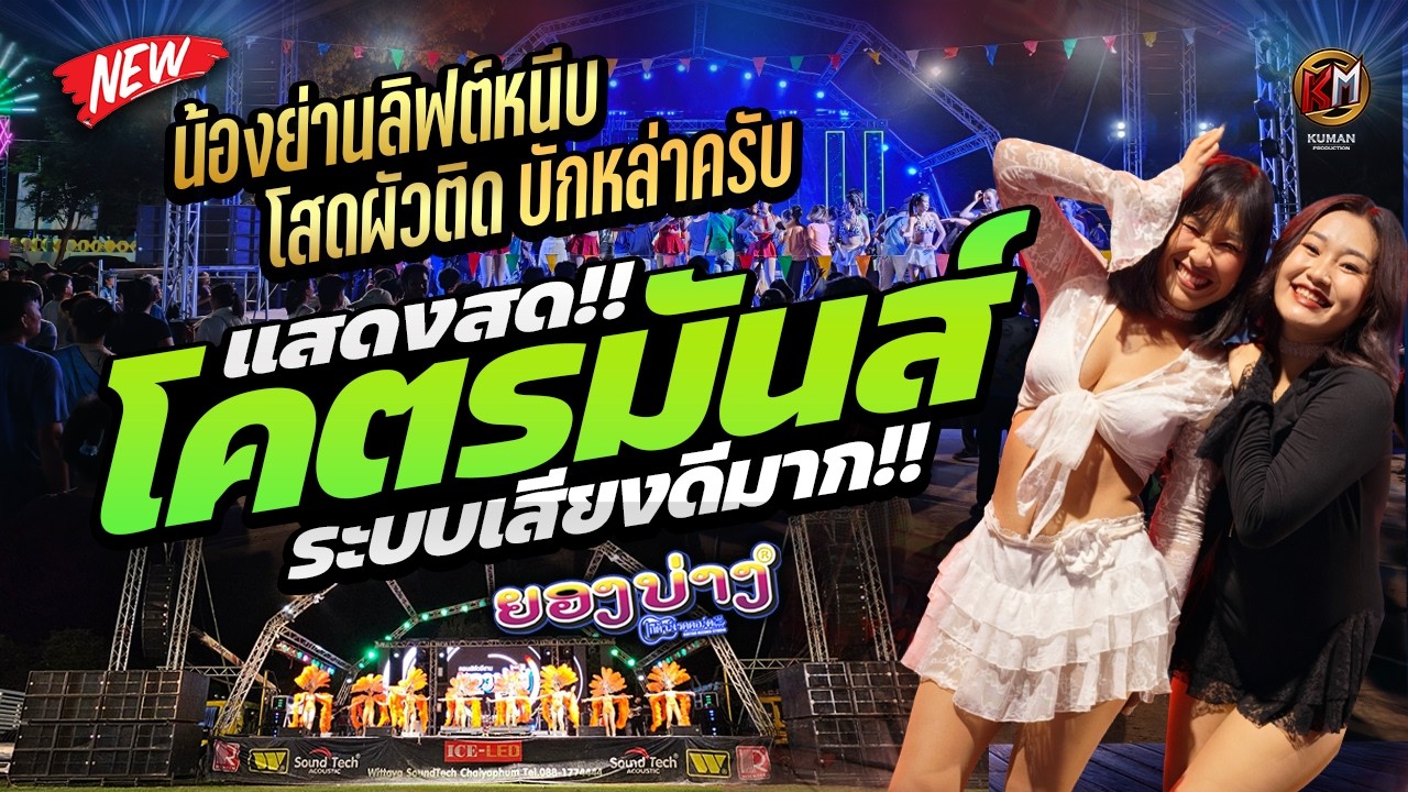🔥แสดงสดมันส์ๆ #ต้อนรับสงกรานต์2569 [ Ep.1 ] #เบสนิ่มๆ #ซาวด์แน่นๆเบสหนักๆ 🚩 วงยองบ่างกีต้าร์เรคคอร์ด