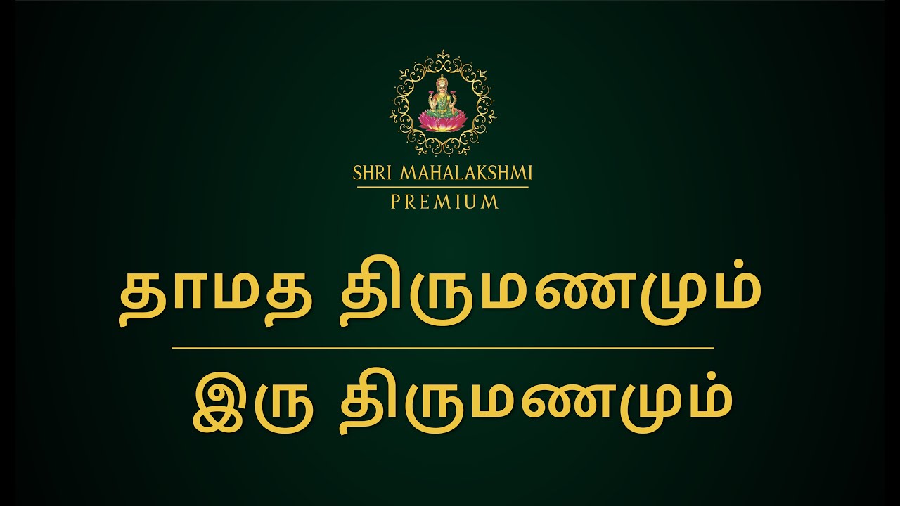 தாமத திருமணமும்... இரு திருமணமும்... | @AstroSriramJI