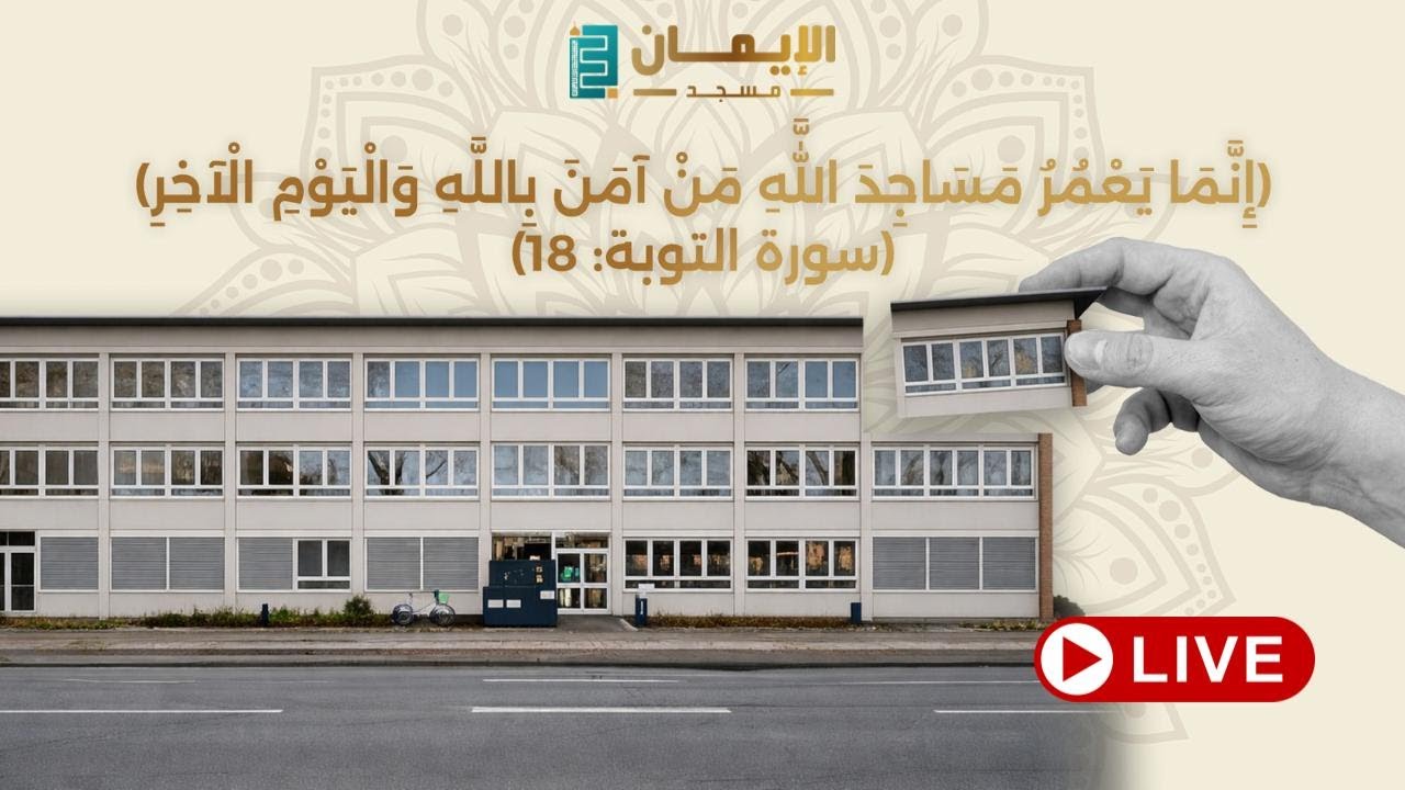 حملة حجر أساس لتأسيس مسجد الإيمان