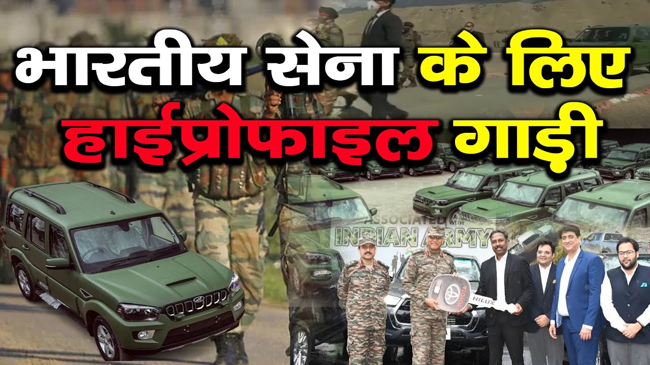 Mahindra Scorpio Classic: पावरफुल इंजन और एडवांस फीचर्स, Indian Army के दस्ते में महिंद्रा की धमक