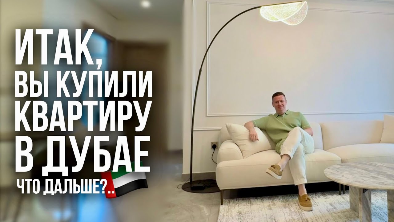 Путь Инвестора в Дубае (Что Купили / Что из Этого Вышло)